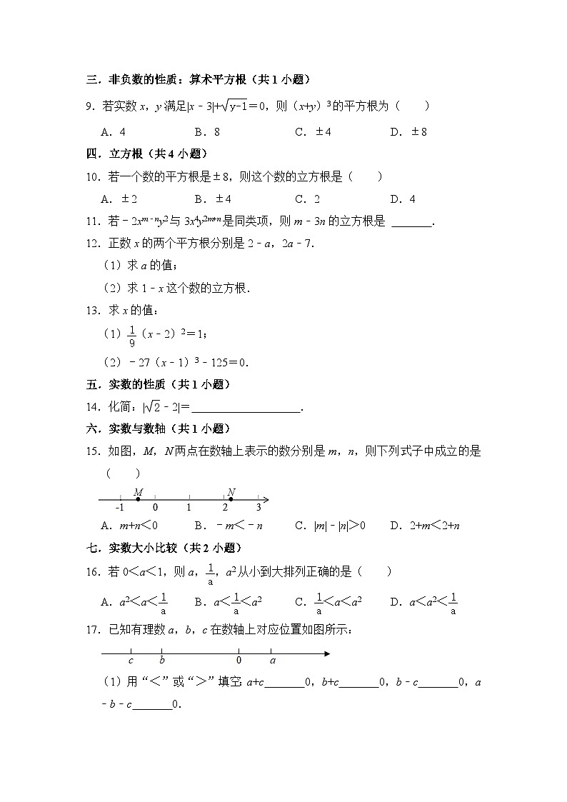 第二章 实数（易错40题16个考点）（原卷版）第2页