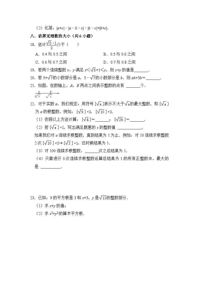 第二章 实数（易错40题16个考点）（原卷版）第3页