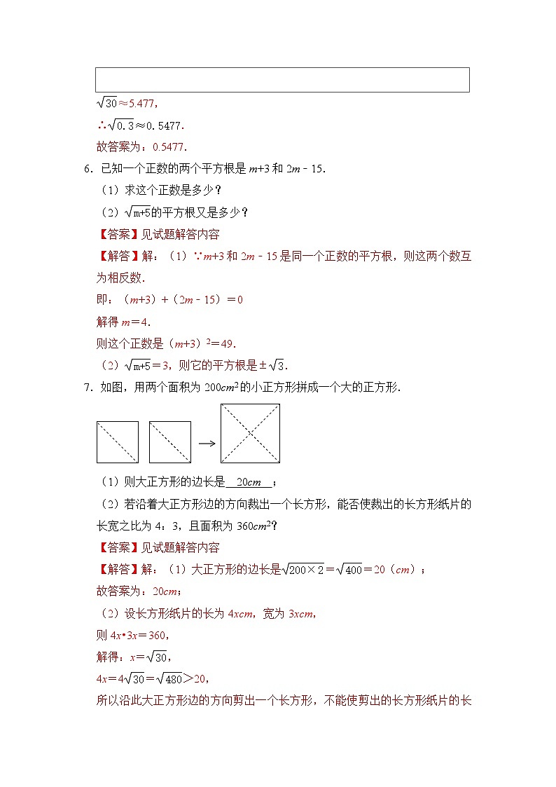 第二章 实数（易错40题16个考点）（解析版）第2页