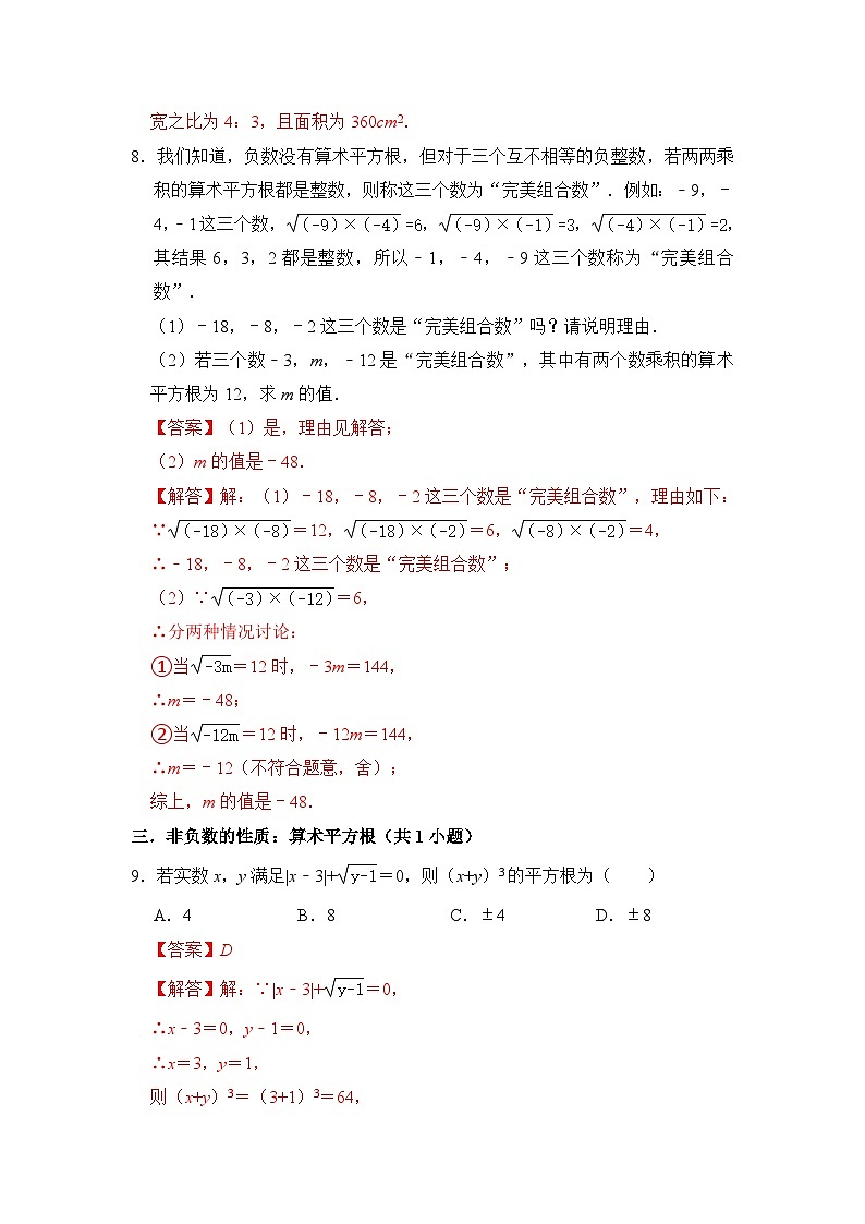 第二章 实数（易错40题16个考点）（解析版）第3页