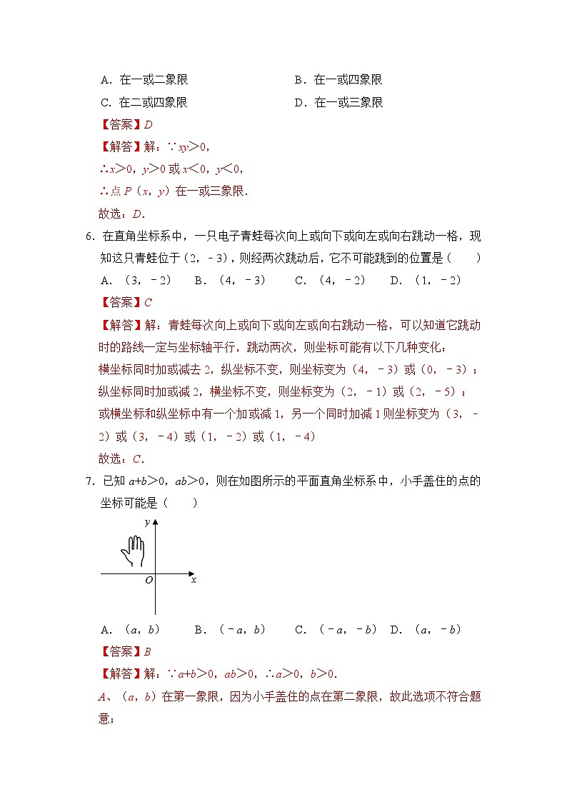 第三章 位置与坐标（易错30题5个考点）-2023-2024学年八年级数学上册《重难点题型•高分突破》（北师大版）02