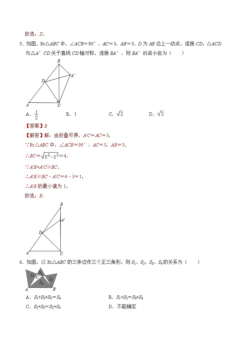 第一章 勾股定理（易错47题6个考点）-2023-2024学年八年级数学上册《重难点题型•高分突破》（北师大版）03
