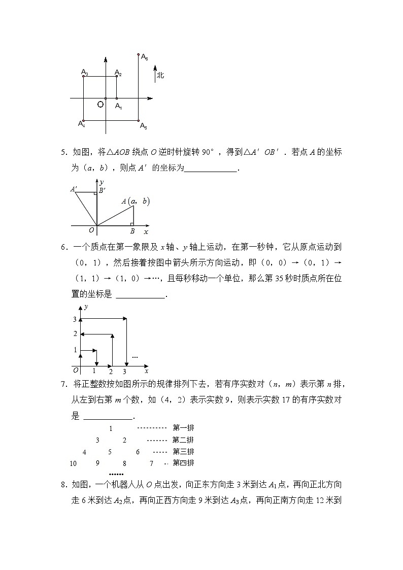 第三章 位置与坐标（压轴精选33题）-2023-2024学年八年级数学上册《重难点题型•高分突破》（北师大版）02
