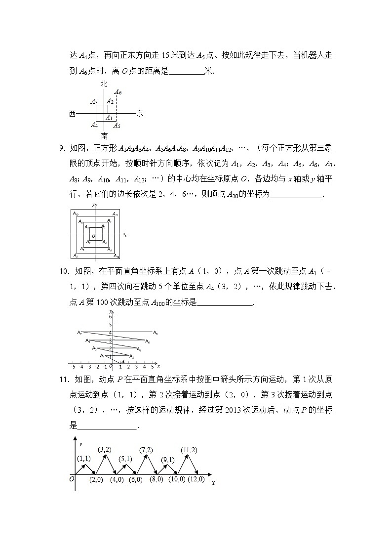 第三章 位置与坐标（压轴精选33题）-2023-2024学年八年级数学上册《重难点题型•高分突破》（北师大版）03