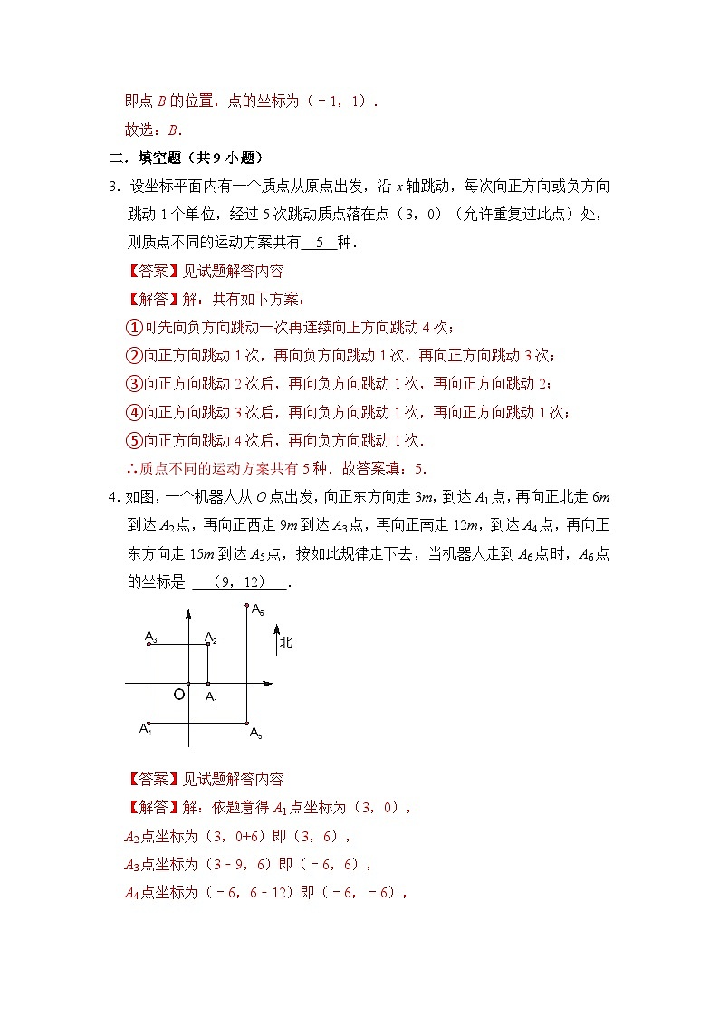 第三章 位置与坐标（压轴精选33题）-2023-2024学年八年级数学上册《重难点题型•高分突破》（北师大版）02
