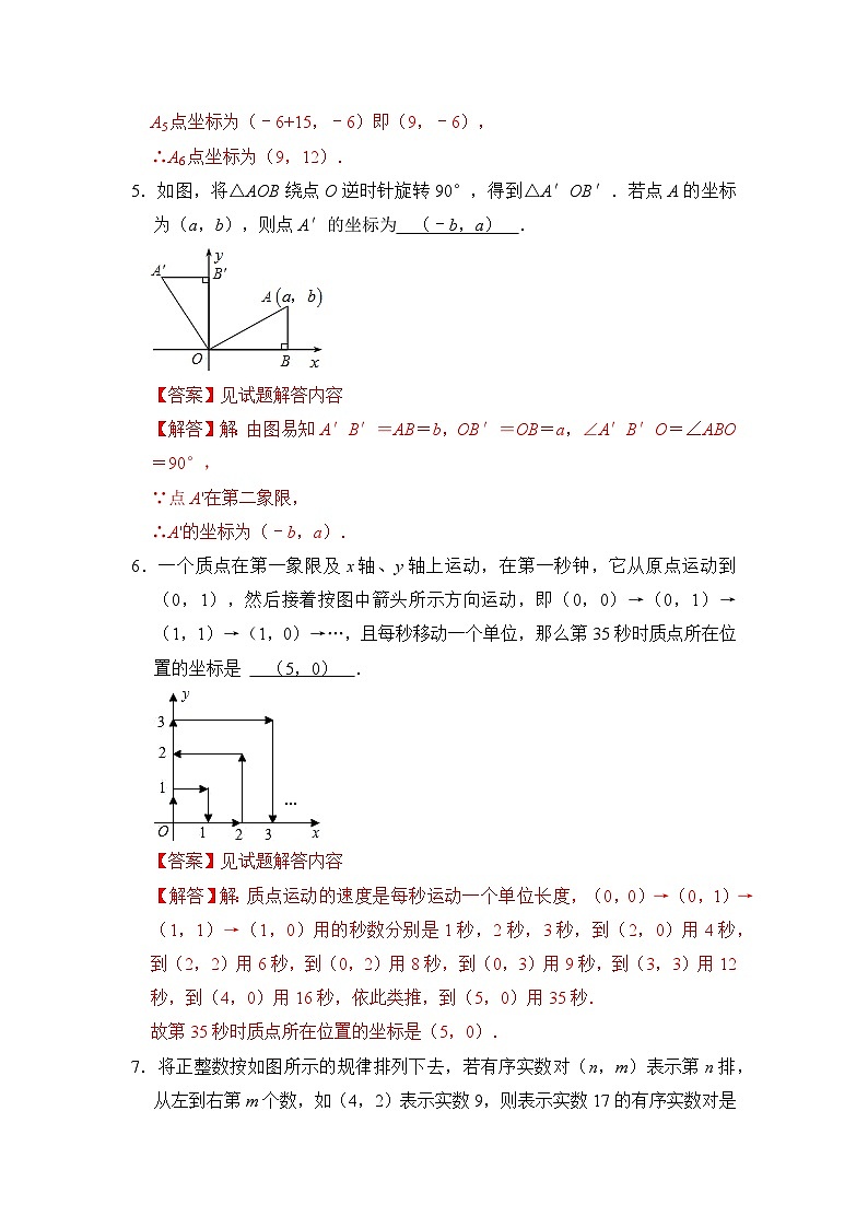 第三章 位置与坐标（压轴精选33题）-2023-2024学年八年级数学上册《重难点题型•高分突破》（北师大版）03