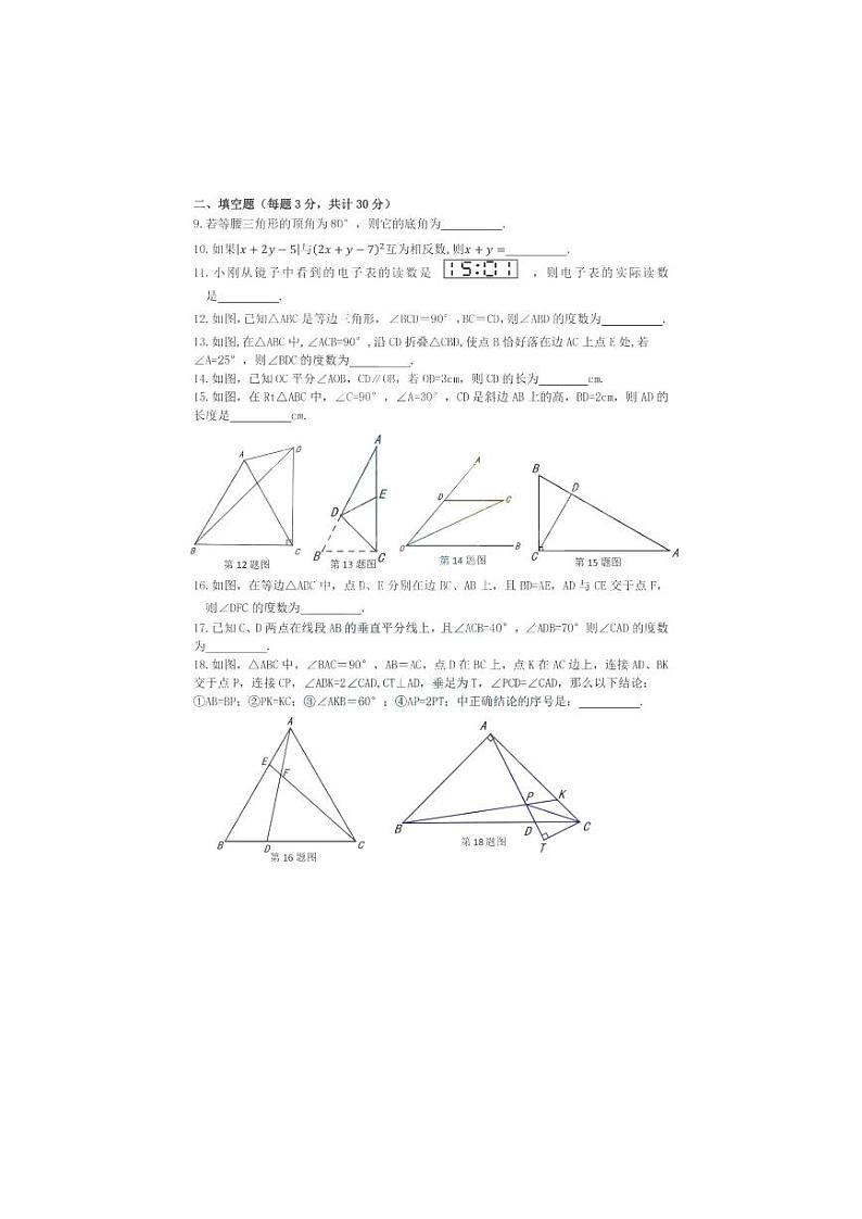 黑龙江省哈尔滨市第六十九中学2023—2024学年上学期九月份学科活动八年级数学试题（月考）02