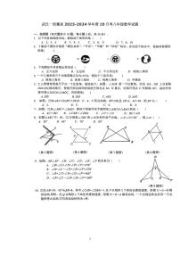 湖北省 武汉市 江汉区武汉一初慧泉2023-2024学年八年级上学期 10月考 数学试题（月考）