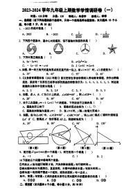 湖南省长沙市一中雨花新华都学校2023-2024学年九年级上学期第一次月考数学试卷（月考）