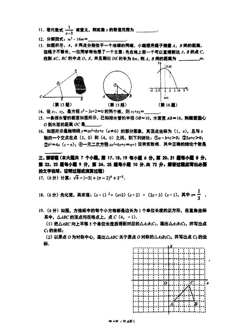 湖南省长沙市一中雨花新华都学校2023-2024学年九年级上学期第一次月考数学试卷（月考）第2页