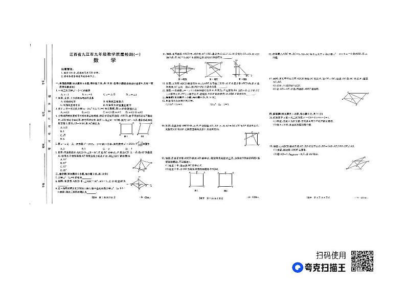 江西省九江市修水县2023—2024学年九年级上学期10月月考数学试题（月考）第1页