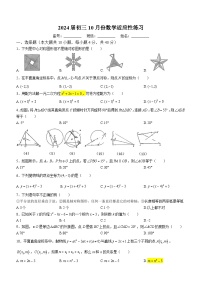 福建省福州市鼓楼区教育学院附属中学2023-2024学年九年级上学期月考数学试题(无答案)（月考）