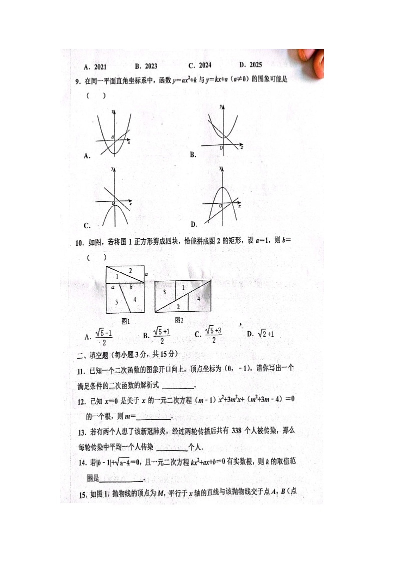 河南省信阳市罗山县罗山县实验中学2023—2024学年九年级上学期10月月考数学试题（月考）第2页