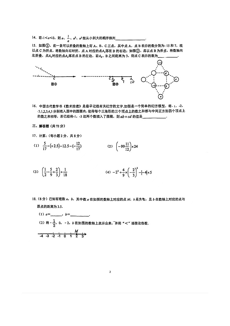 湖北省武汉市江汉区武汉一初惠泉中学2023—2024学年上学期10月月考七年级数学试卷（月考）第2页
