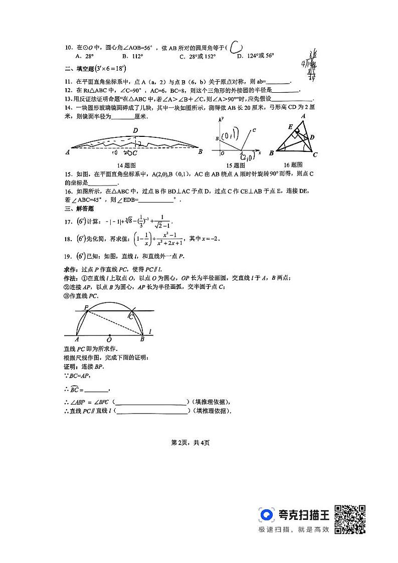 2023-2024-1北雅九上第一次月考数学试卷第2页