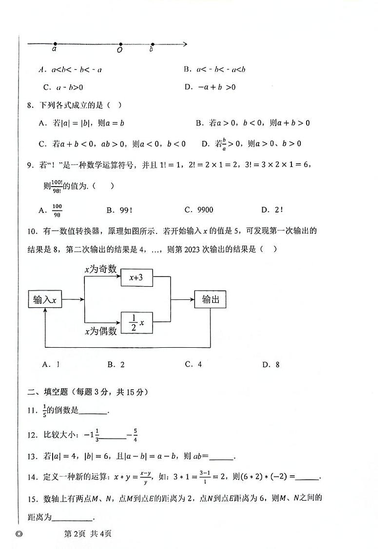 河南省周口市川汇区周口市第十九初级中学2023-2024学年七年级上学期10月月考数学试题第2页