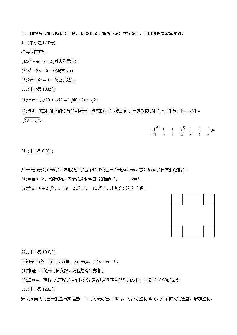 四川省宜宾市兴文县2022—2023学年上学期九年级期中数学试卷第3页