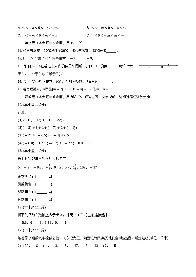 河南省郑州市第七十一中学2022—2023学年上学期第一次月考七年级数学试卷第2页