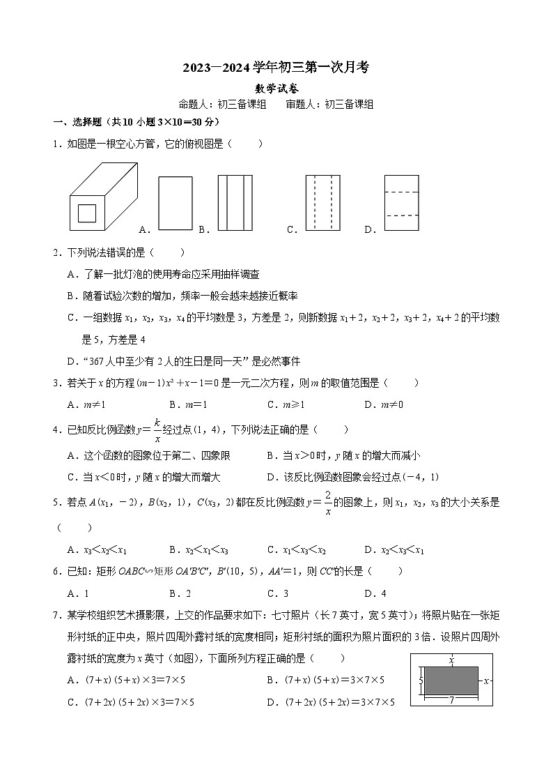 广东省 深圳外国语学校2023-2024学年 九年级上学期10月数学试题第1页