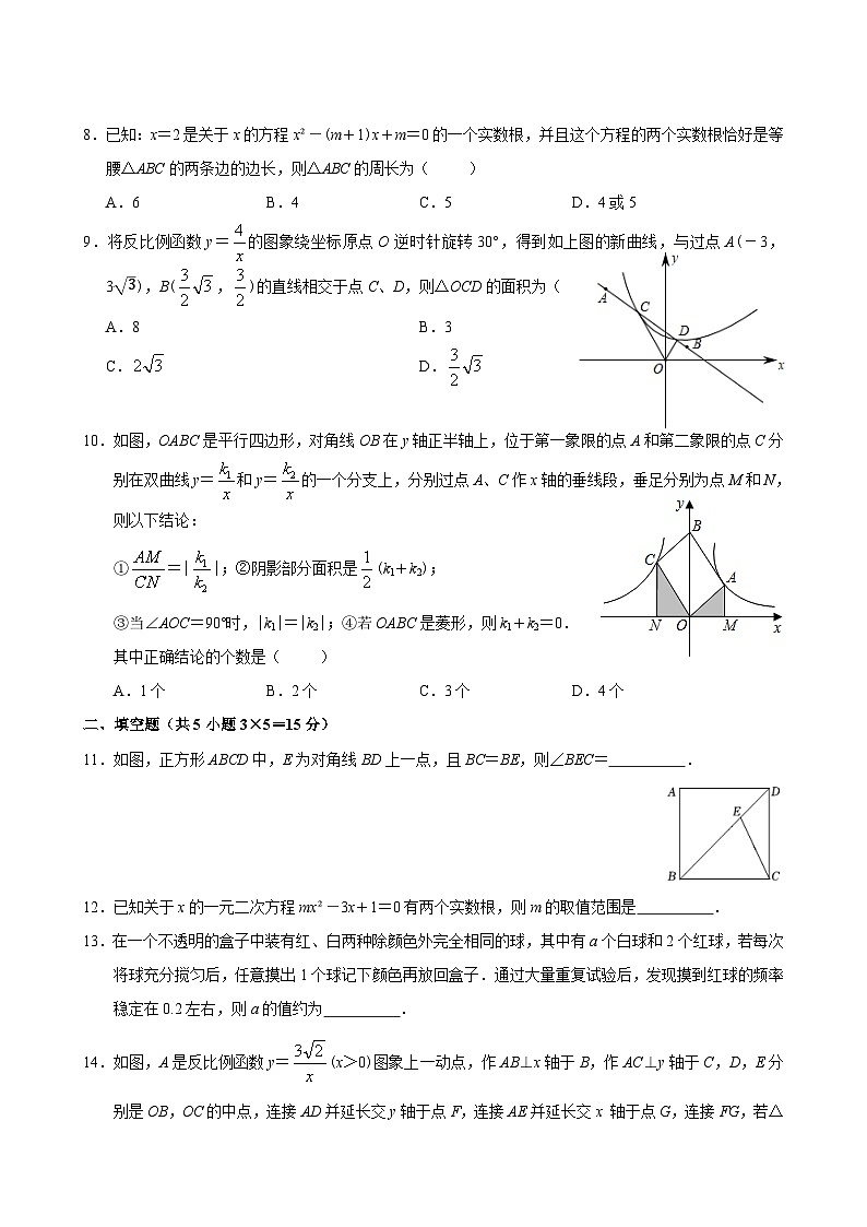 广东省 深圳外国语学校2023-2024学年 九年级上学期10月数学试题第2页