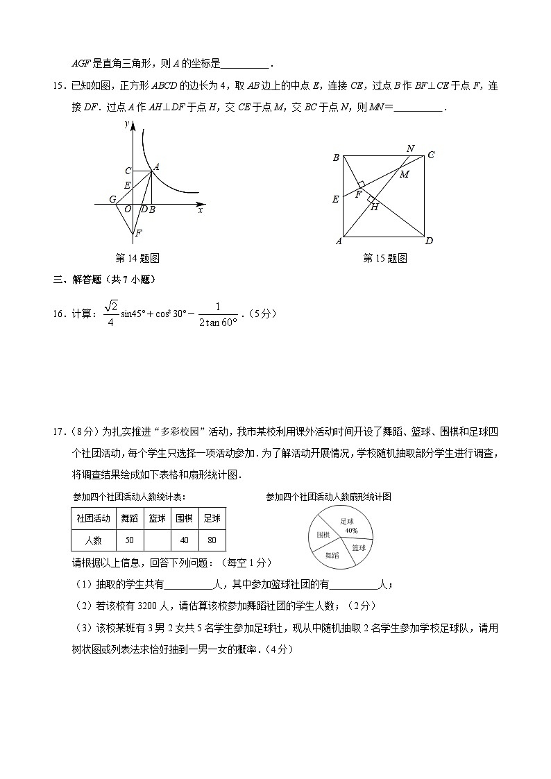 广东省 深圳外国语学校2023-2024学年 九年级上学期10月数学试题第3页