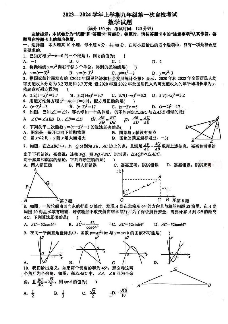 福建省莆田市城厢区南门学校2023-2024学年九年级上学期第一次月考数学试题01