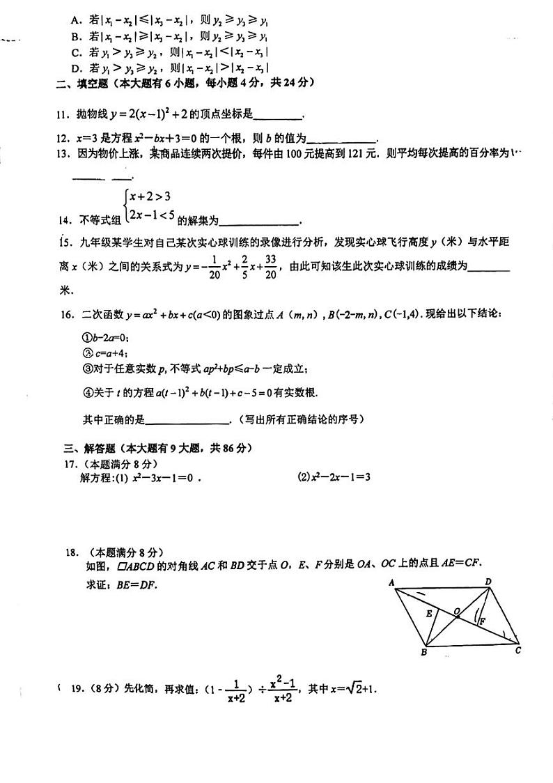 福建省厦门市第三中学2023-2024学年上学期九年级数学第一次月考 试题02
