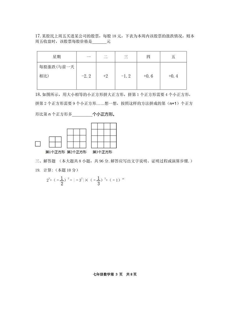 内蒙古赤峰市松山区2020-2021学年七年级上学期数学期中考试数学试卷03