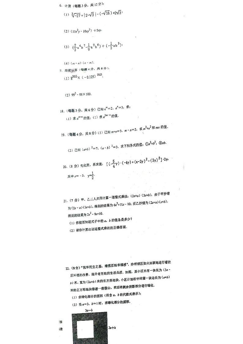 河南省南阳市第一完全学校、南阳市第九完全学校2023-2024学年八年级上学期10月月考数学试题02