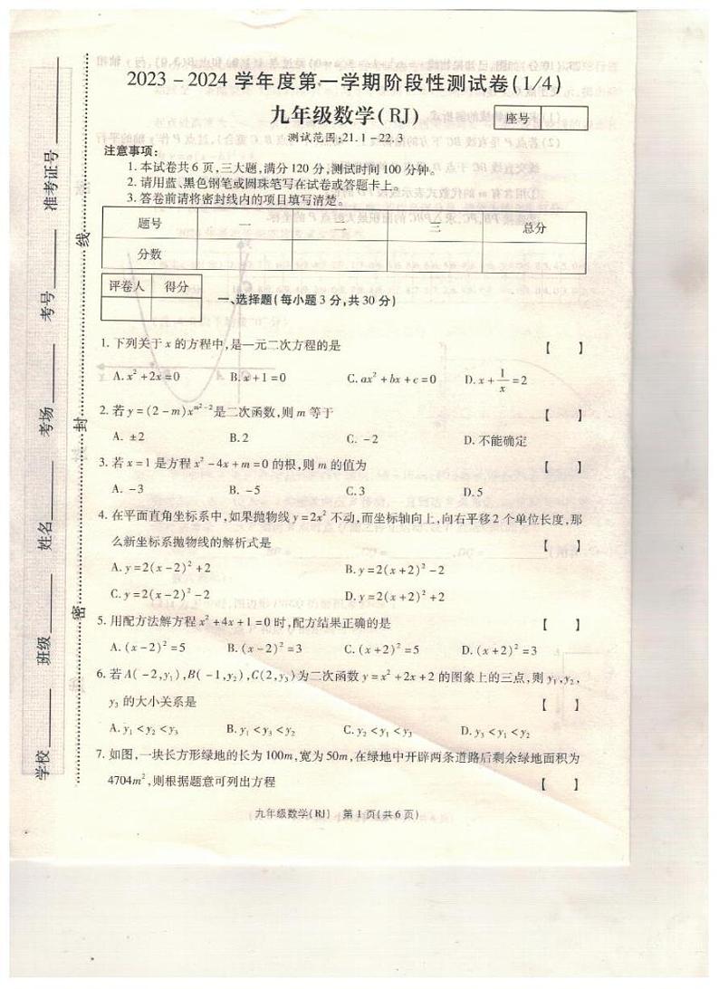 河南省驻马店市+汝南县三门闸乡天中山中学2023-2024学年九年级上学期10月月考数学试题01