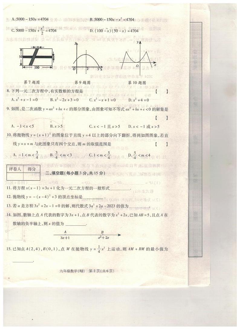 河南省驻马店市+汝南县三门闸乡天中山中学2023-2024学年九年级上学期10月月考数学试题02