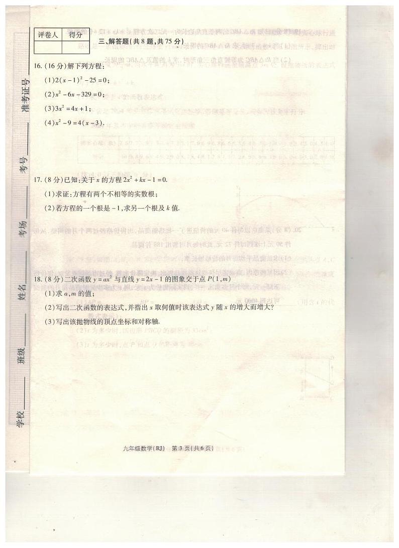河南省驻马店市+汝南县三门闸乡天中山中学2023-2024学年九年级上学期10月月考数学试题03