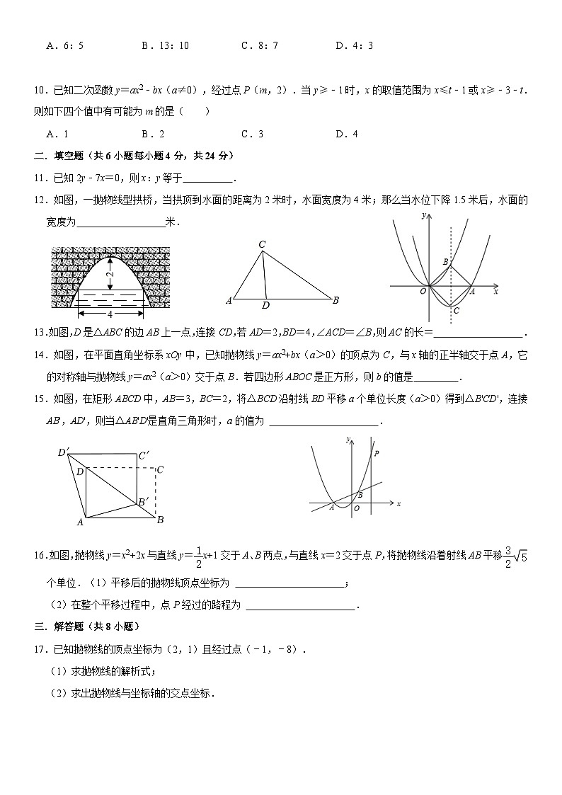 浙江省金华市+义乌市稠州中学2023-2024学年九年级上学期10月月考数学试题第2页