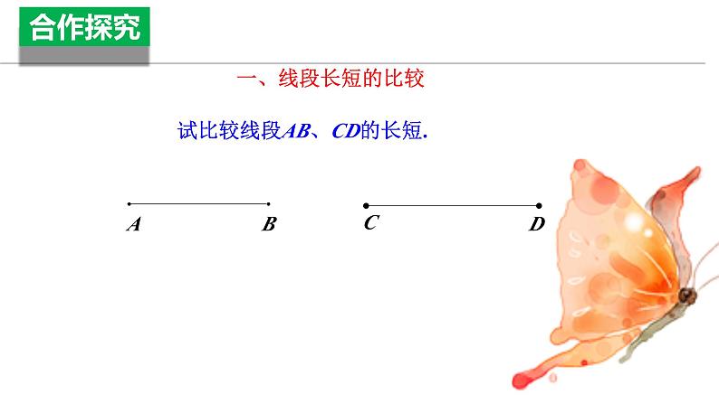 4.2直线、射线、线段（第2课时）线段长短的比较与运算（教学课件）七年级数学上册同步备课系列（人教版）06