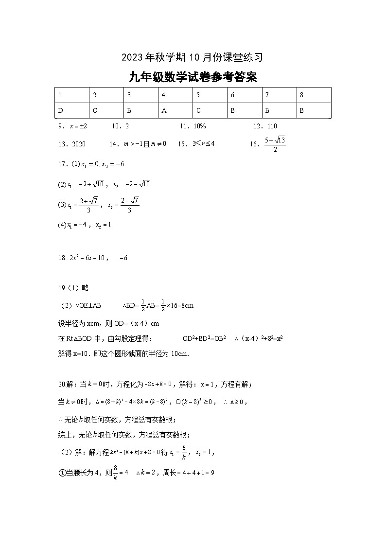 江苏省盐城市盐都区2023--2024学年上学期10月份九年级数学课堂练习（月考）01