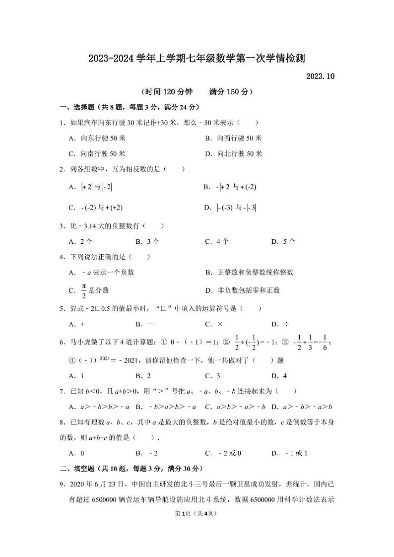 江苏省扬州市广陵区2023-2024学年七年级上学期10月月考数学试题（月考）01