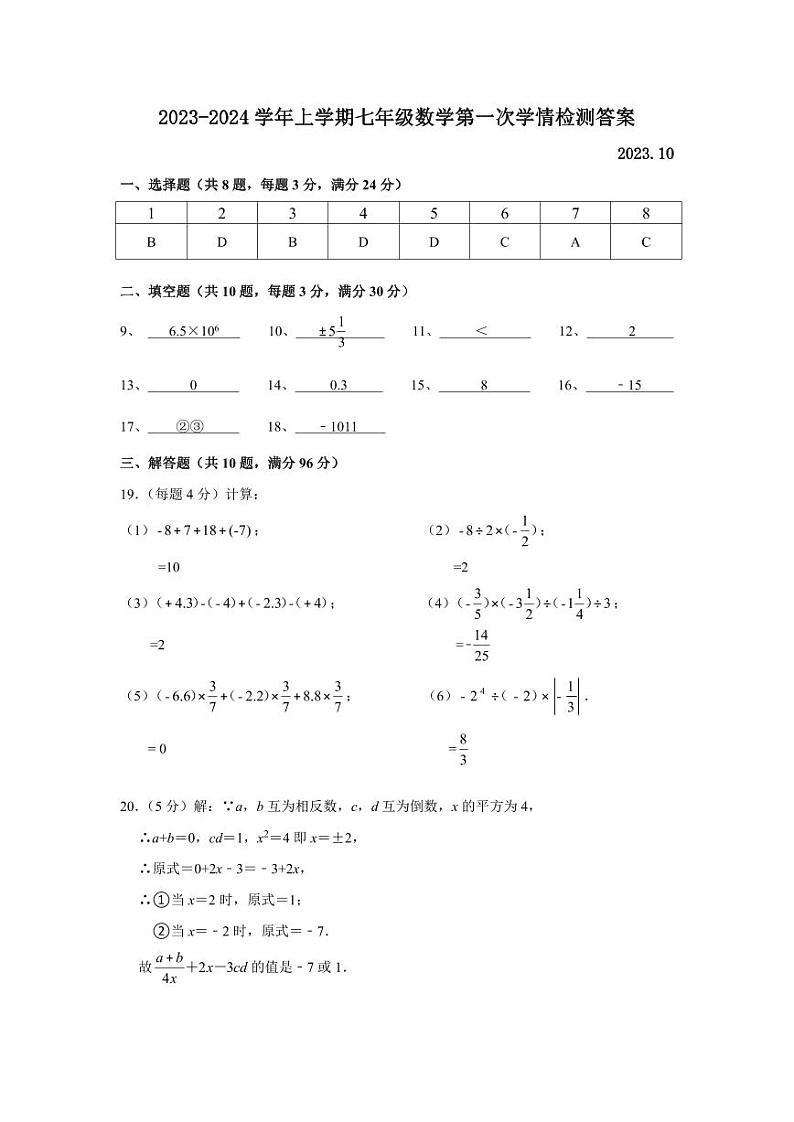 江苏省扬州市广陵区2023-2024学年七年级上学期10月月考数学试题（月考）01