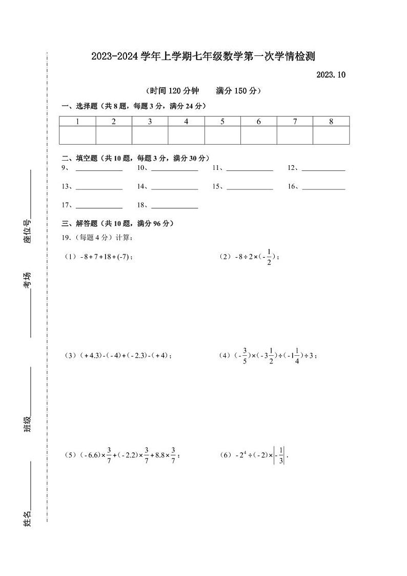 江苏省扬州市广陵区2023-2024学年七年级上学期10月月考数学试题（月考）01