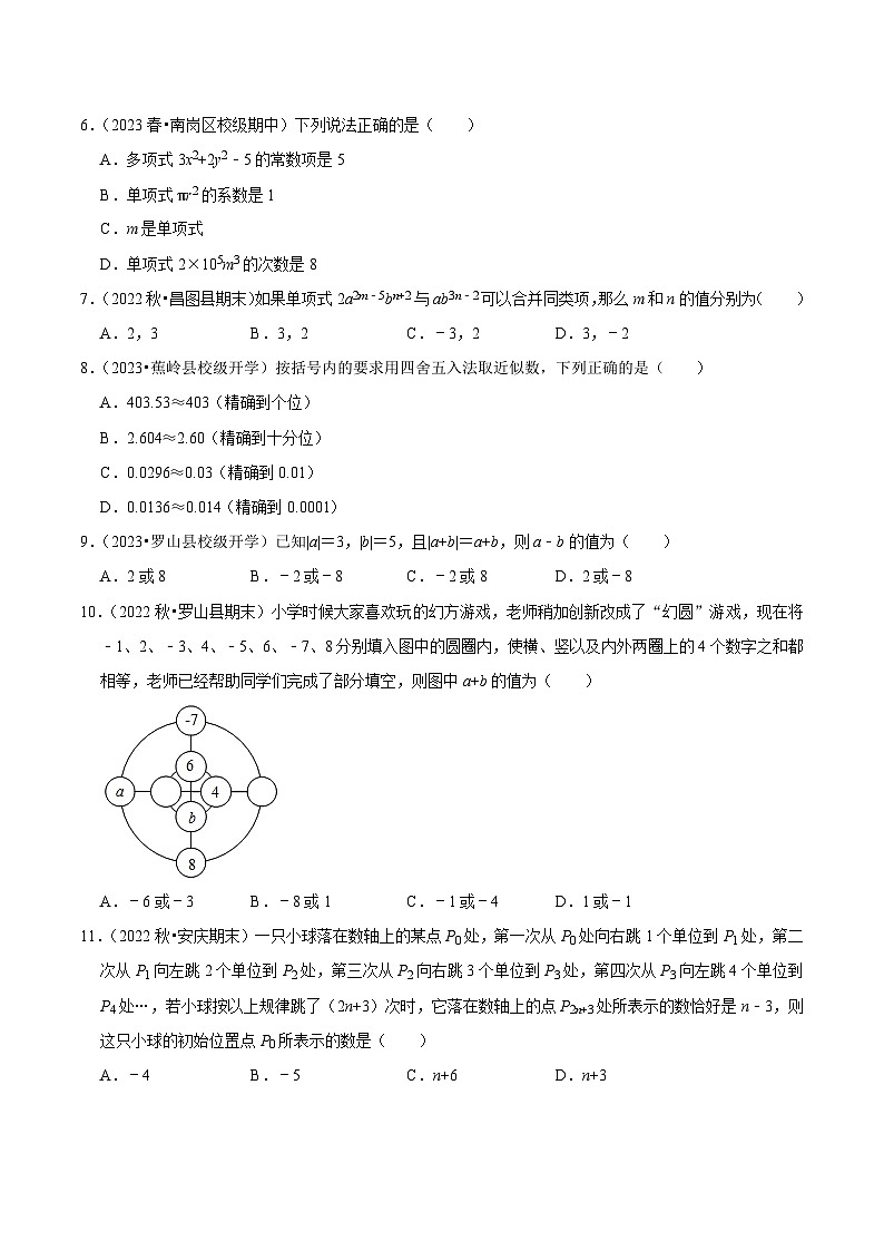 七年级上册期中模拟测试预测题01（考试范围：第一、二章）-2023-2024学年七年级数学上学期期中期末考点题型归纳+题型专训（人教版）02