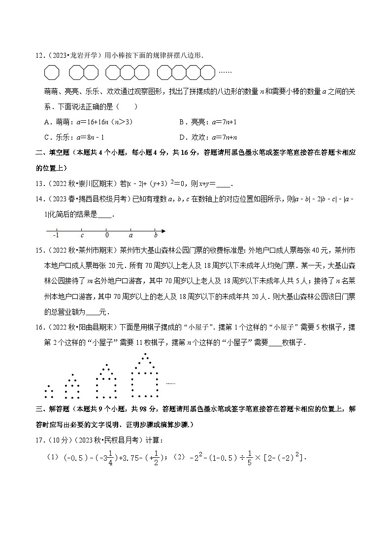 七年级上册期中模拟测试预测题01（考试范围：第一、二章）-2023-2024学年七年级数学上学期期中期末考点题型归纳+题型专训（人教版）03