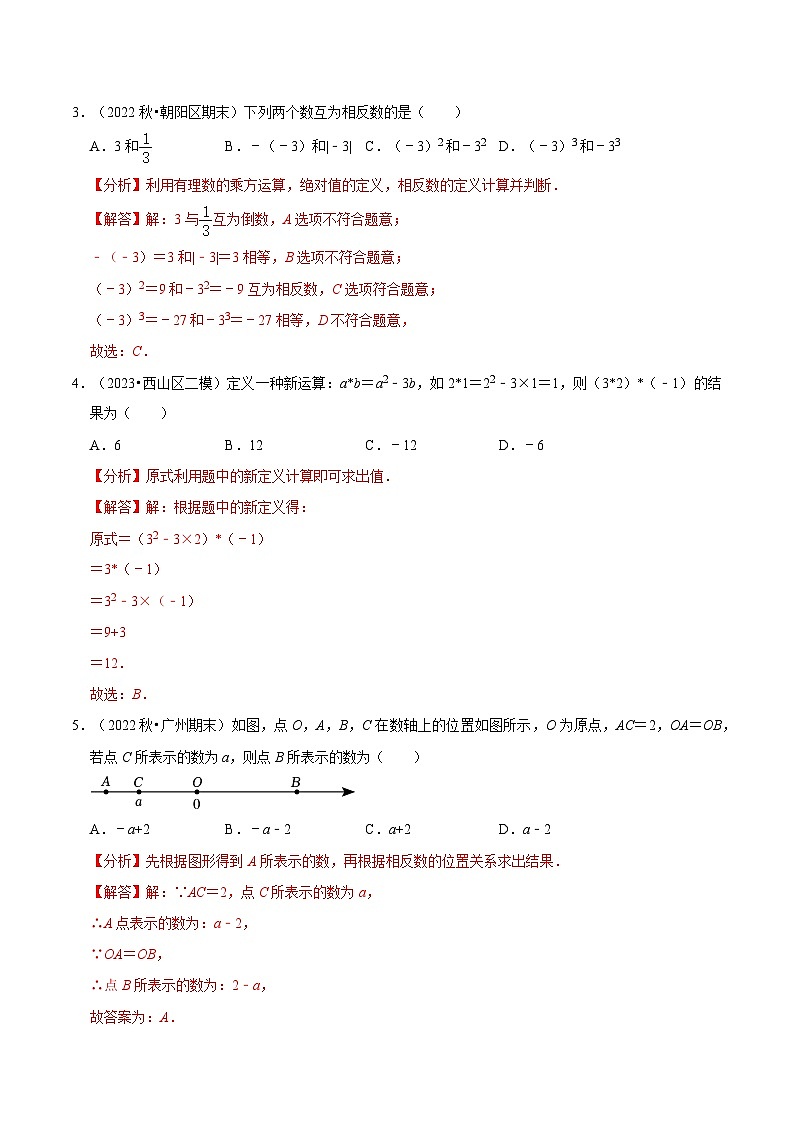 七年级上册期中模拟测试预测题01（考试范围：第一、二章）-2023-2024学年七年级数学上学期期中期末考点题型归纳+题型专训（人教版）02