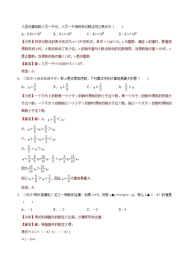 七年级上册期中模拟测试预测题02（考试范围：第一、二章）-2023-2024学年七年级数学上学期期中期末考点题型归纳+题型专训（人教版）02