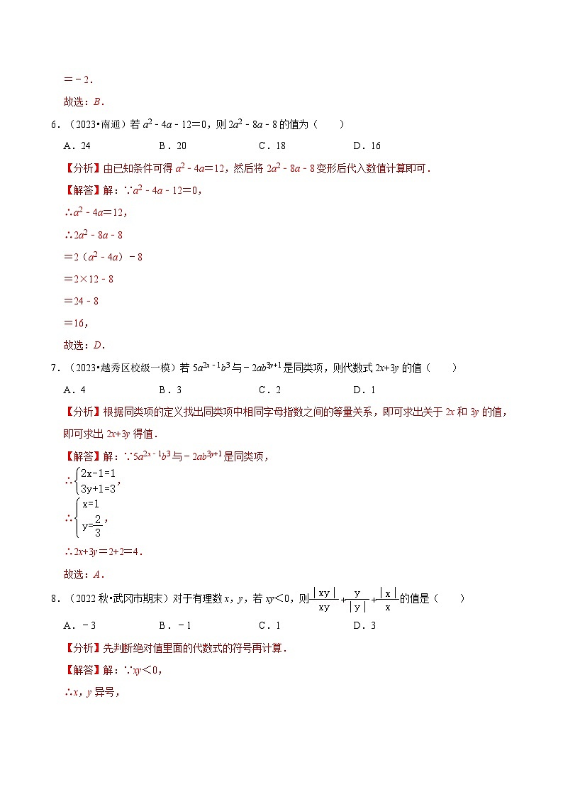 七年级上册期中模拟测试预测题02（考试范围：第一、二章）-2023-2024学年七年级数学上学期期中期末考点题型归纳+题型专训（人教版）03