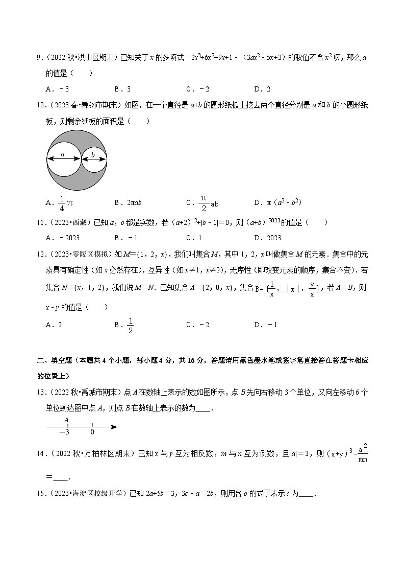 七年级上册期中模拟测试预测题02（考试范围：第一、二章）-2023-2024学年七年级数学上学期期中期末考点题型归纳+题型专训（人教版）02