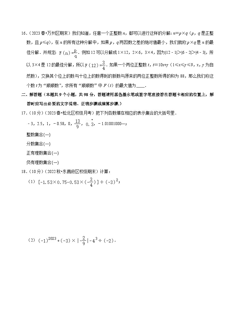 七年级上册期中模拟测试预测题02（考试范围：第一、二章）-2023-2024学年七年级数学上学期期中期末考点题型归纳+题型专训（人教版）03