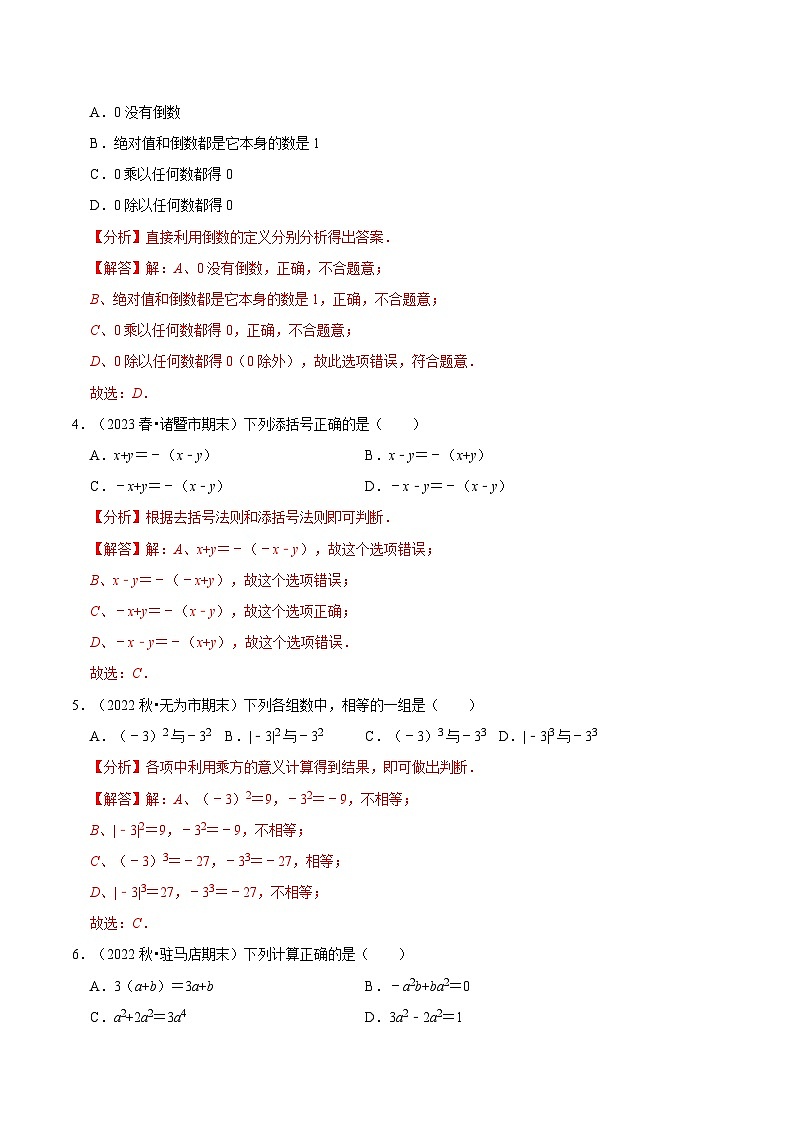 七年级上册期中模拟测试预测题03（考试范围：第一、二章）-2023-2024学年七年级数学上学期期中期末考点题型归纳+题型专训（人教版）02