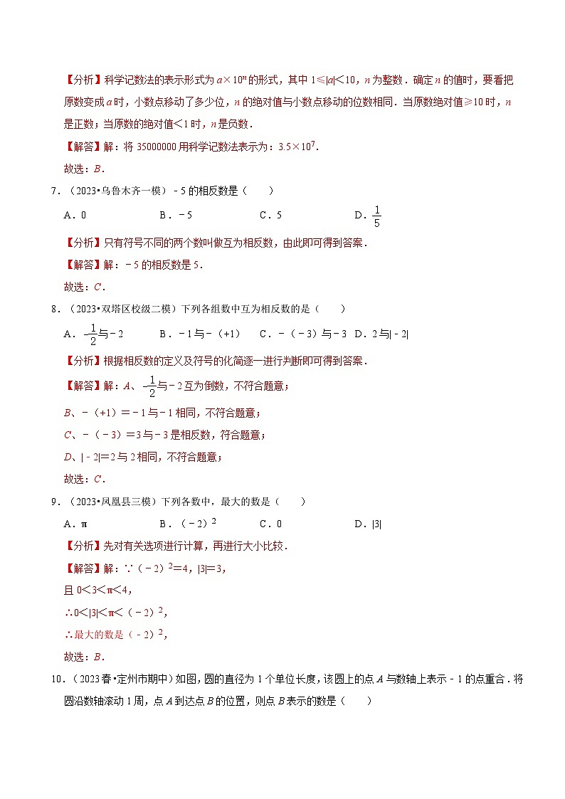 期中夯实基础50题必刷题专训（第一、二章）-2023-2024学年七年级数学上学期期中期末考点题型归纳+题型专训（人教版）03