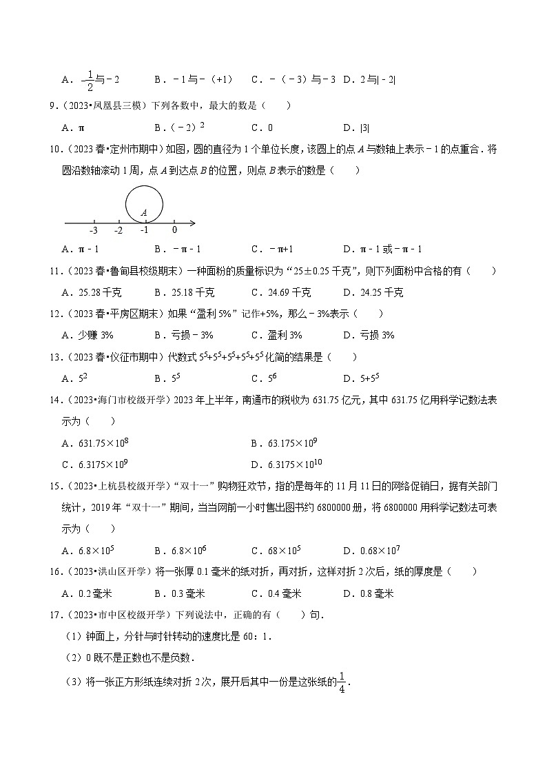 期中夯实基础50题必刷题专训（第一、二章）-2023-2024学年七年级数学上学期期中期末考点题型归纳+题型专训（人教版）02