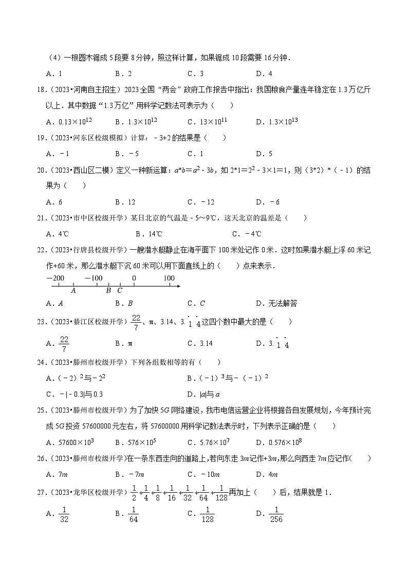 期中夯实基础50题必刷题专训（第一、二章）-2023-2024学年七年级数学上学期期中期末考点题型归纳+题型专训（人教版）03