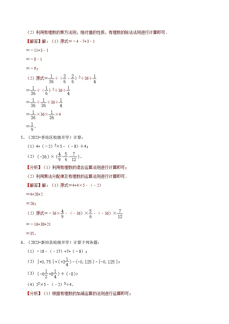 期中解答题新题速递30题专训（第一、二章）-2023-2024学年七年级数学上学期期中期末考点题型归纳+题型专训（人教版）03